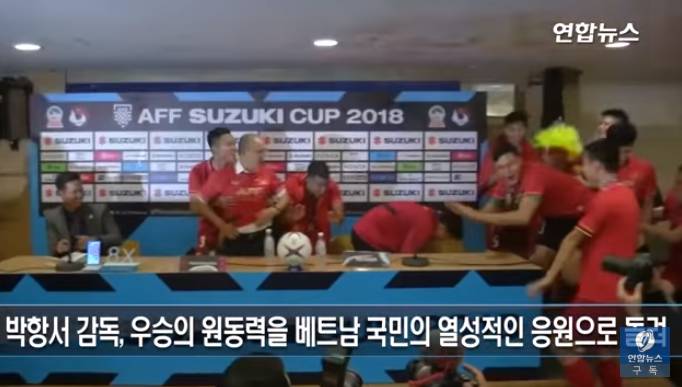 박항서 감독 기자회견에 난입해서 난동부리는 베트남 사람들 | 인스티즈