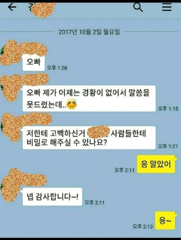 카톡 대참사 모음.jpg | 인스티즈