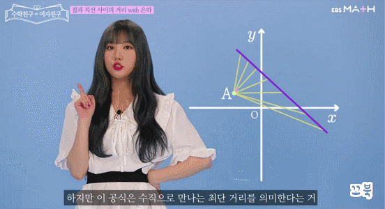 EBS에서 수학 인강 찍은 걸그룹 여자친구.gif | 인스티즈