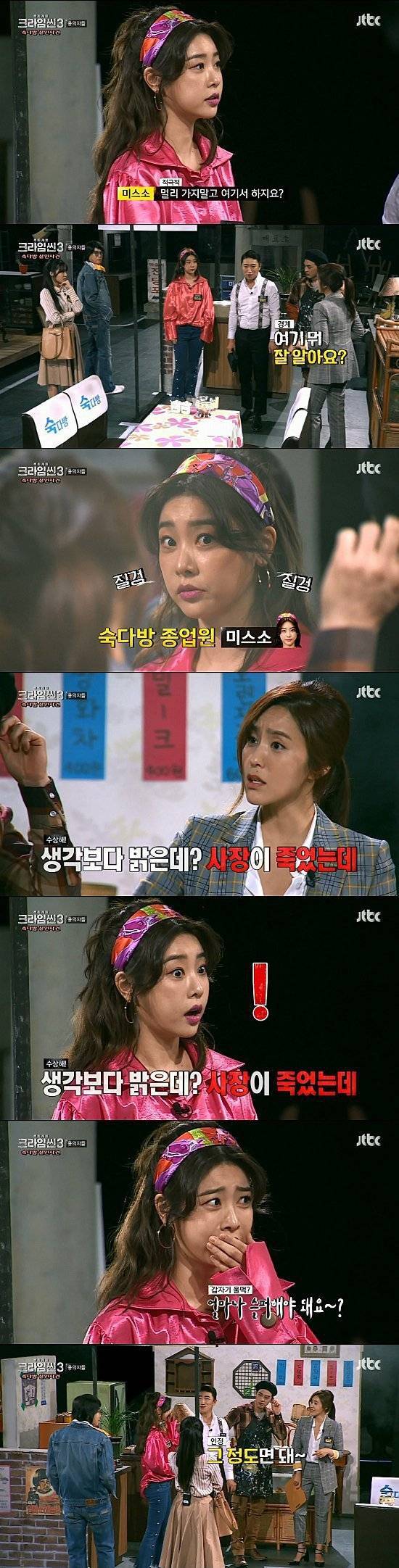 크라임씬3 웃음캐리하고 간 미스소(소진) &amp; 디제이장(장진) 콩트 모음 | 인스티즈