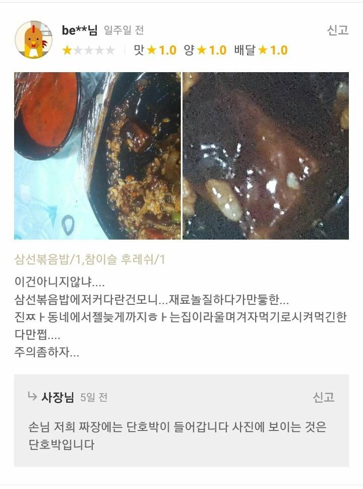 배달어플 항의 리뷰에 대한 사장님의 단호박 답변 | 인스티즈