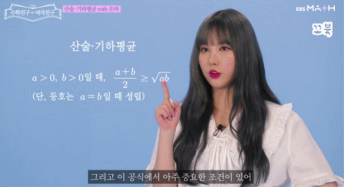 EBS에서 수학 인강 찍은 걸그룹 여자친구.gif | 인스티즈