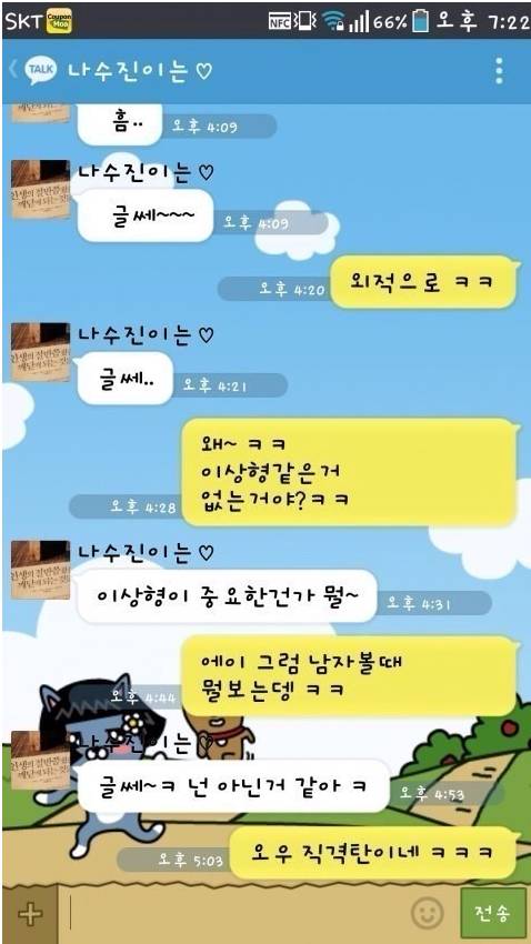 카톡 대참사 모음.jpg | 인스티즈