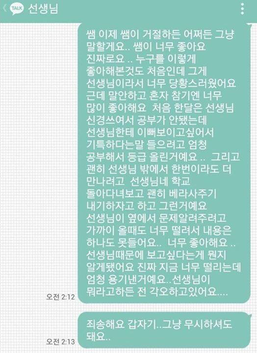 과외 선생님에게 고백하는 고등학생...jpg | 인스티즈