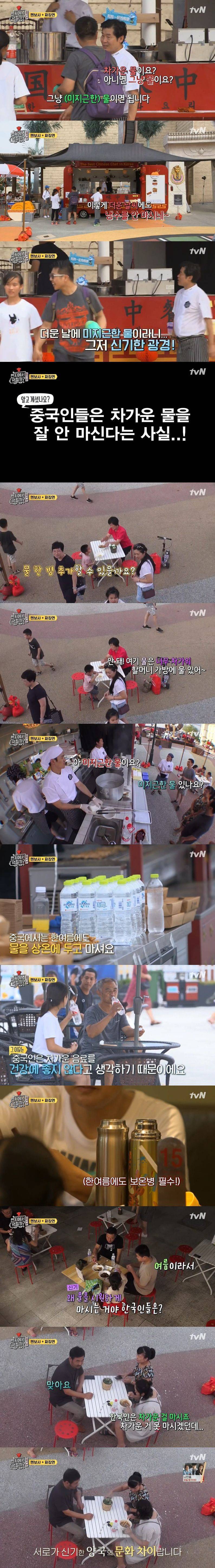 찬물을 안마시는 중국인들.jpg | 인스티즈