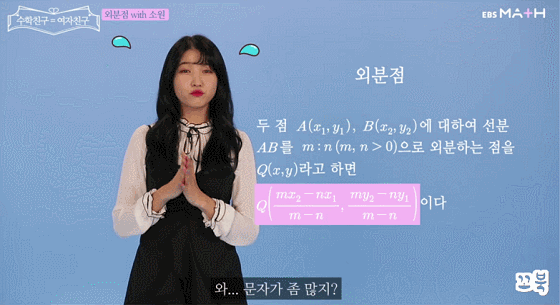 EBS에서 수학 인강 찍은 걸그룹 여자친구.gif | 인스티즈