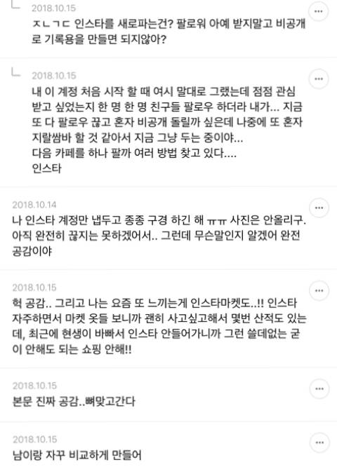 인생에서 인스타 끊는 게 중요하다고 생각하는 이유 말해보는 달글 캡쳐 | 인스티즈