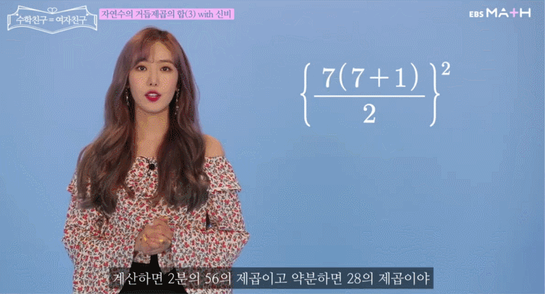 EBS에서 수학 인강 찍은 걸그룹 여자친구.gif | 인스티즈