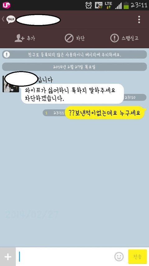 카톡 대참사 모음.jpg | 인스티즈