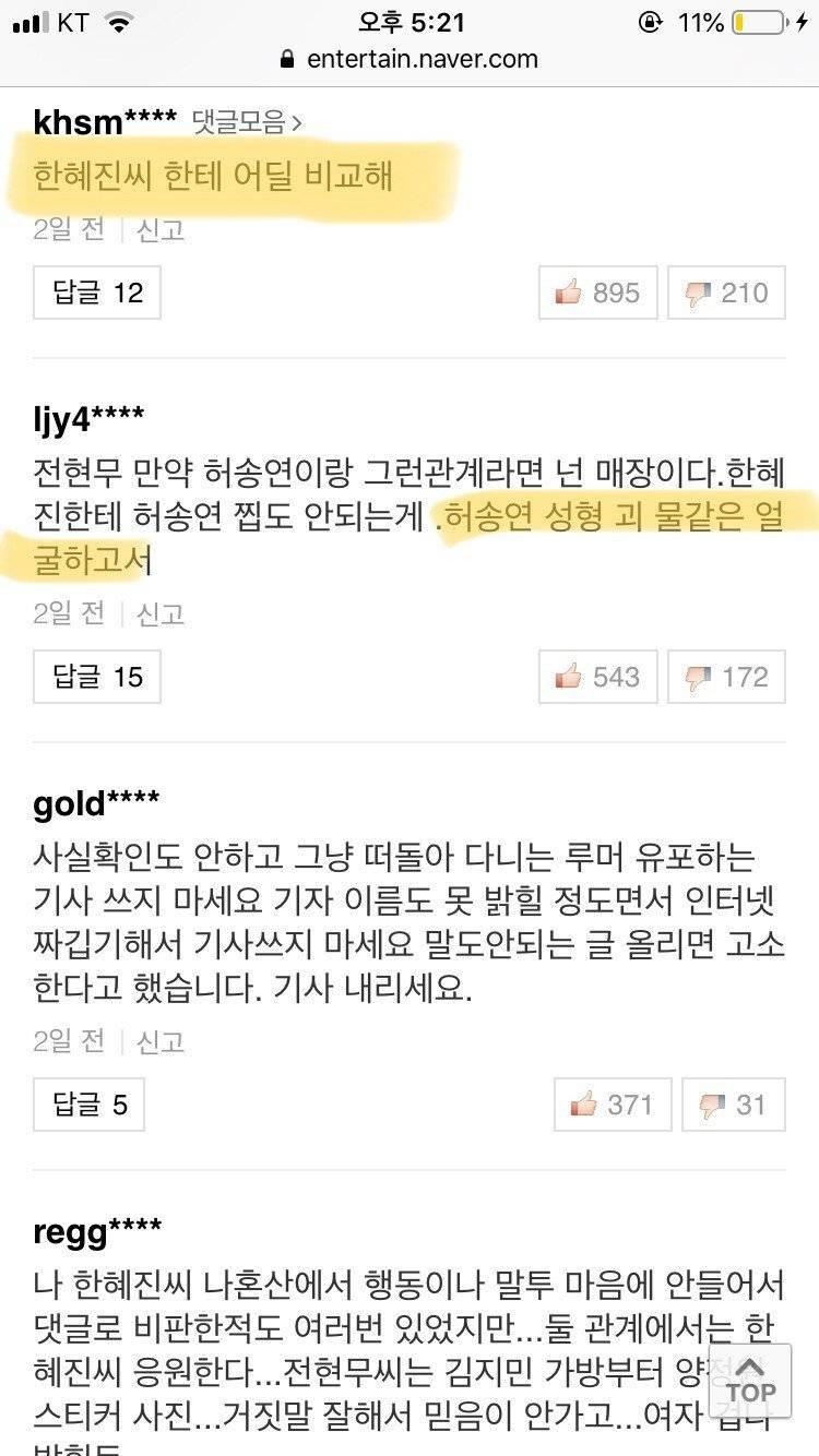 전현무 결별설 기사 댓글들...jpg | 인스티즈