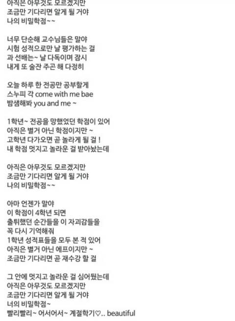 대숲에 올라온 오마이걸의 비밀학점(대학.ver) | 인스티즈