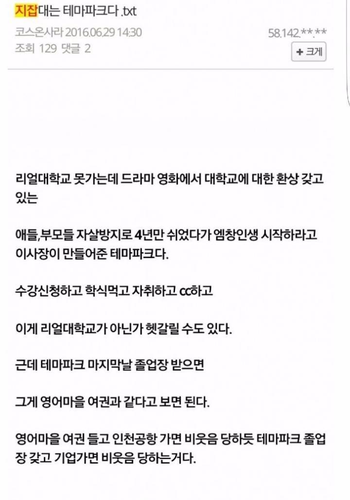 디시에서 말하는 지잡대.jpg | 인스티즈