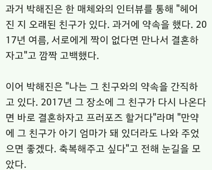 박해진이 헤어진 여자친구와 한 약속 | 인스티즈