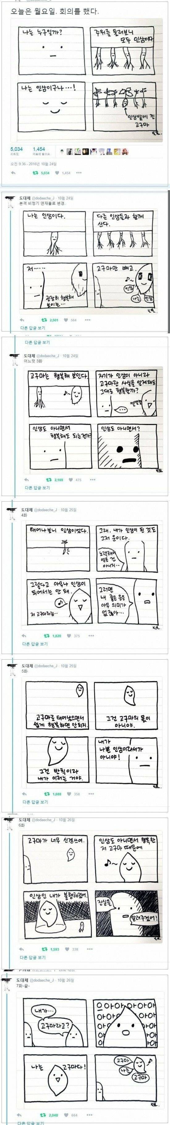 인삼 밭의 고구마.jpg | 인스티즈