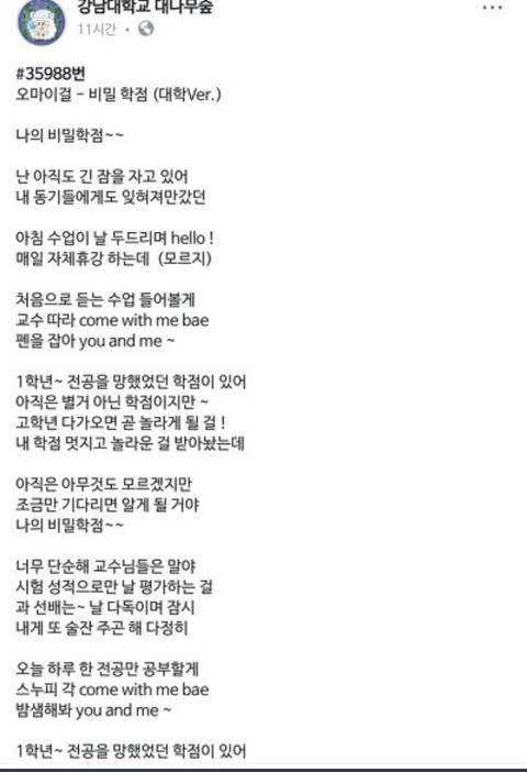 대숲에 올라온 오마이걸의 비밀학점(대학.ver) | 인스티즈