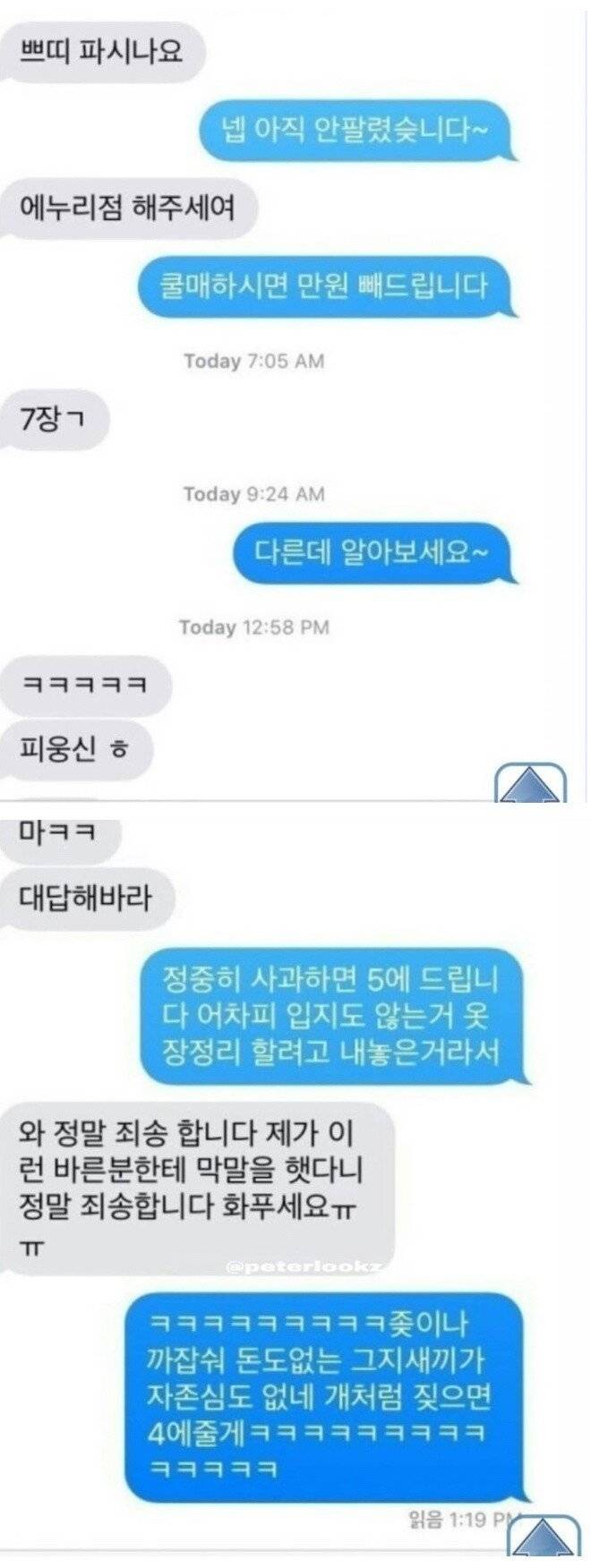 정중히 사과하면 5만원 | 인스티즈