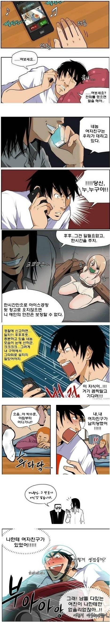 여자친구 납치당한 만화 | 인스티즈