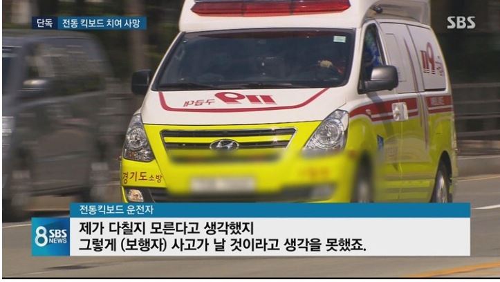 전동 킥보드 첫 보행자 사망사고 | 인스티즈