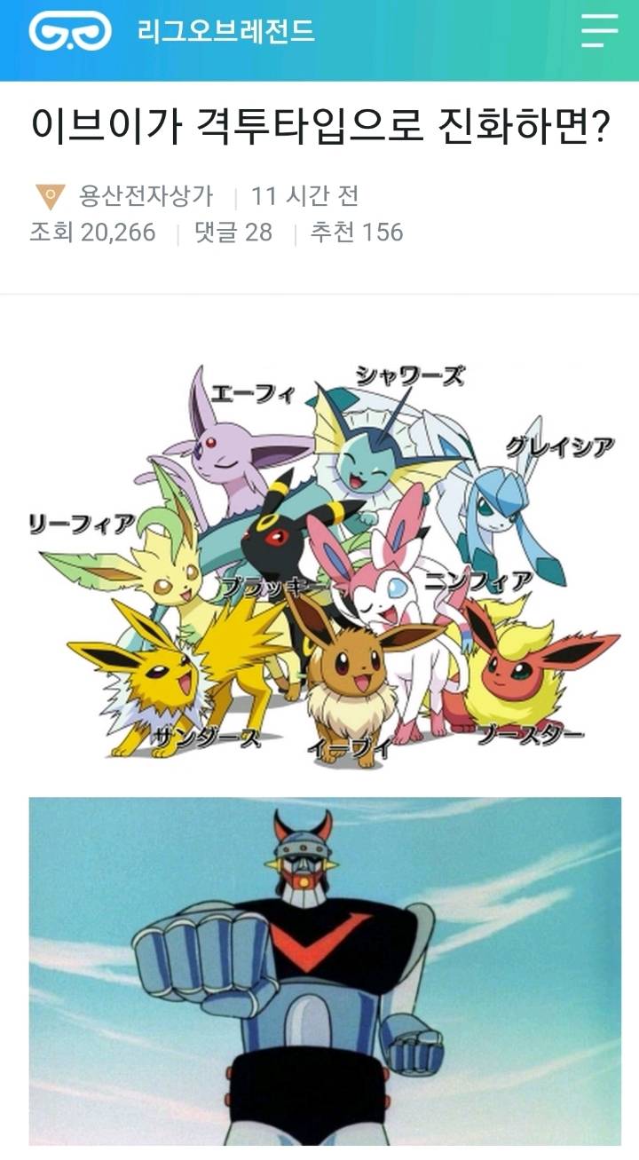 이브이가 격투타입으로 진화하면? | 인스티즈