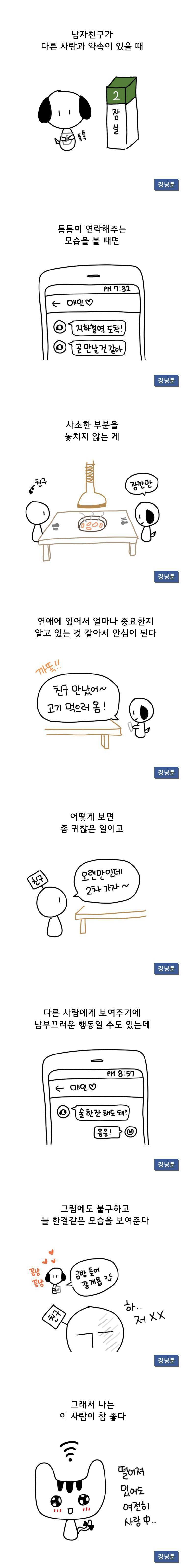 호불호 심하게 갈리는 연인간 연락법 | 인스티즈