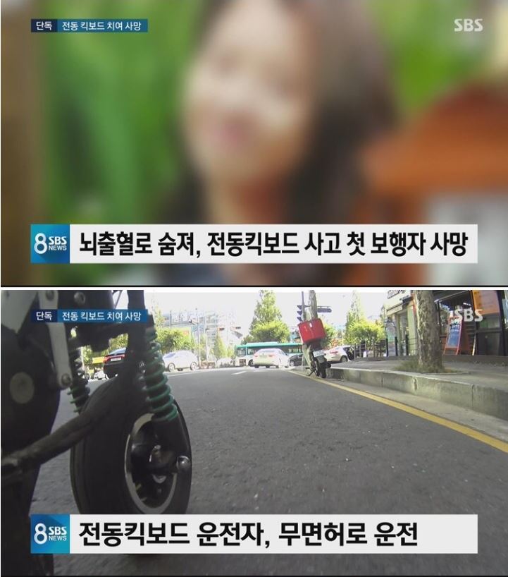 전동 킥보드 첫 보행자 사망사고 | 인스티즈