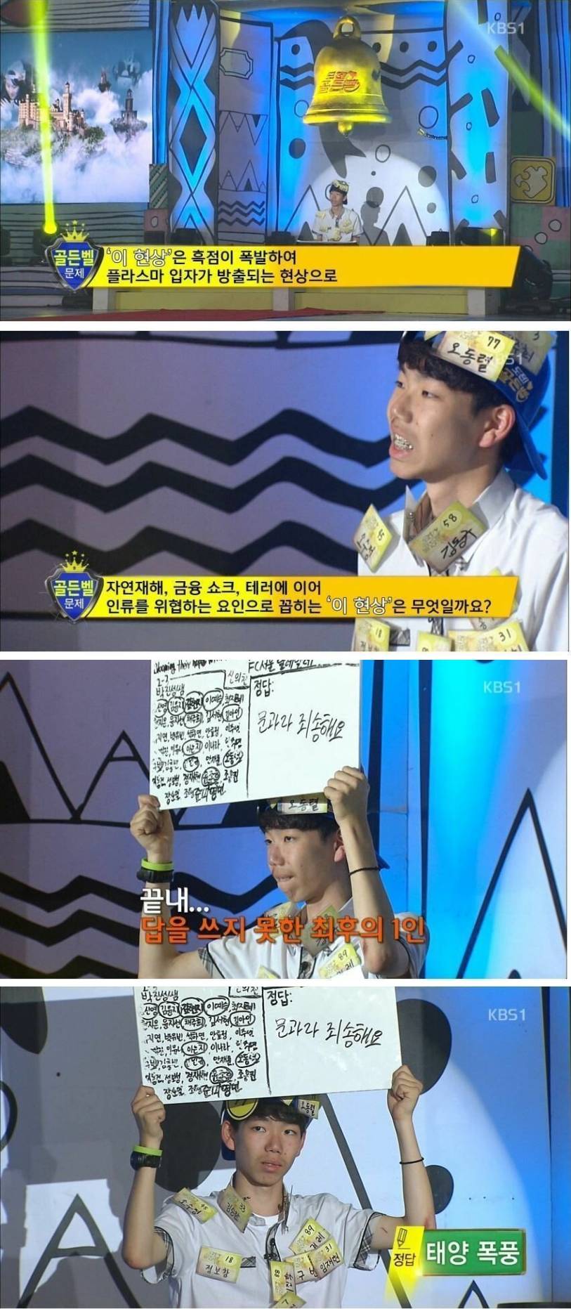 최후의 학생이 끝내 골든벨을 울리지 못한 이유.jpg | 인스티즈