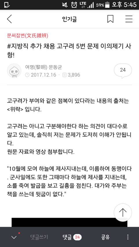 공무원 한국사 우제점법 논란 문제 종결 | 인스티즈
