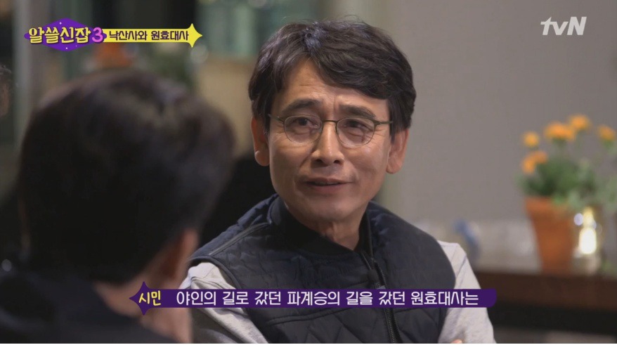 유시민이 알려주는 원효대사 해골물 뒷 이야기 | 인스티즈