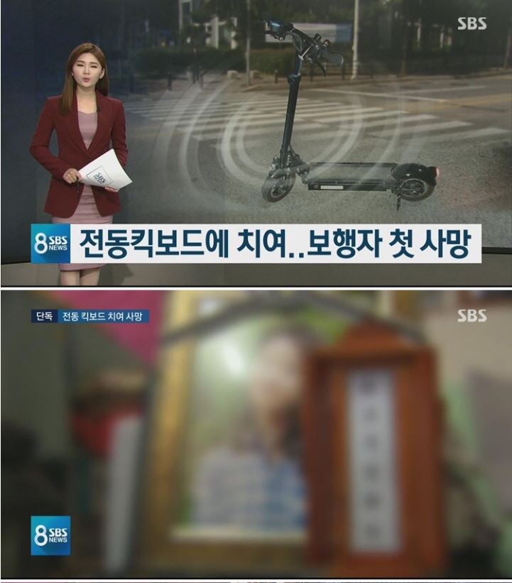 전동 킥보드 첫 보행자 사망사고 | 인스티즈