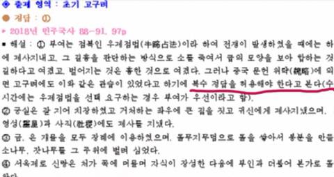 공무원 한국사 우제점법 논란 문제 종결 | 인스티즈