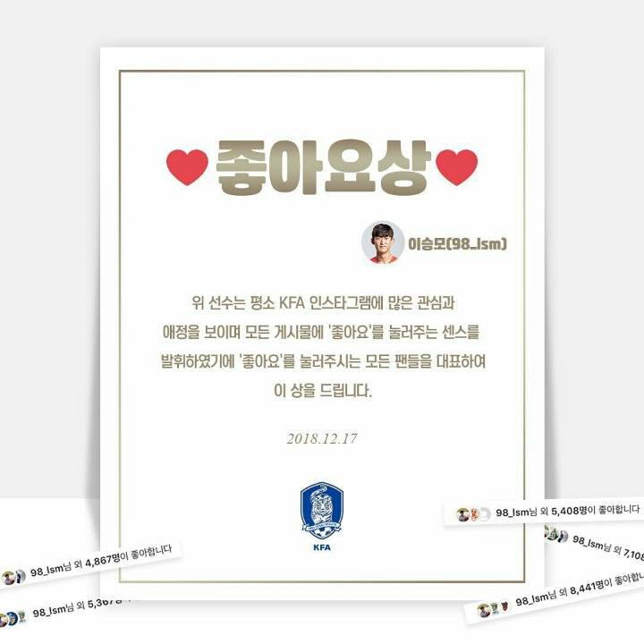 2018 KFA 어워즈 좋아요상 | 인스티즈