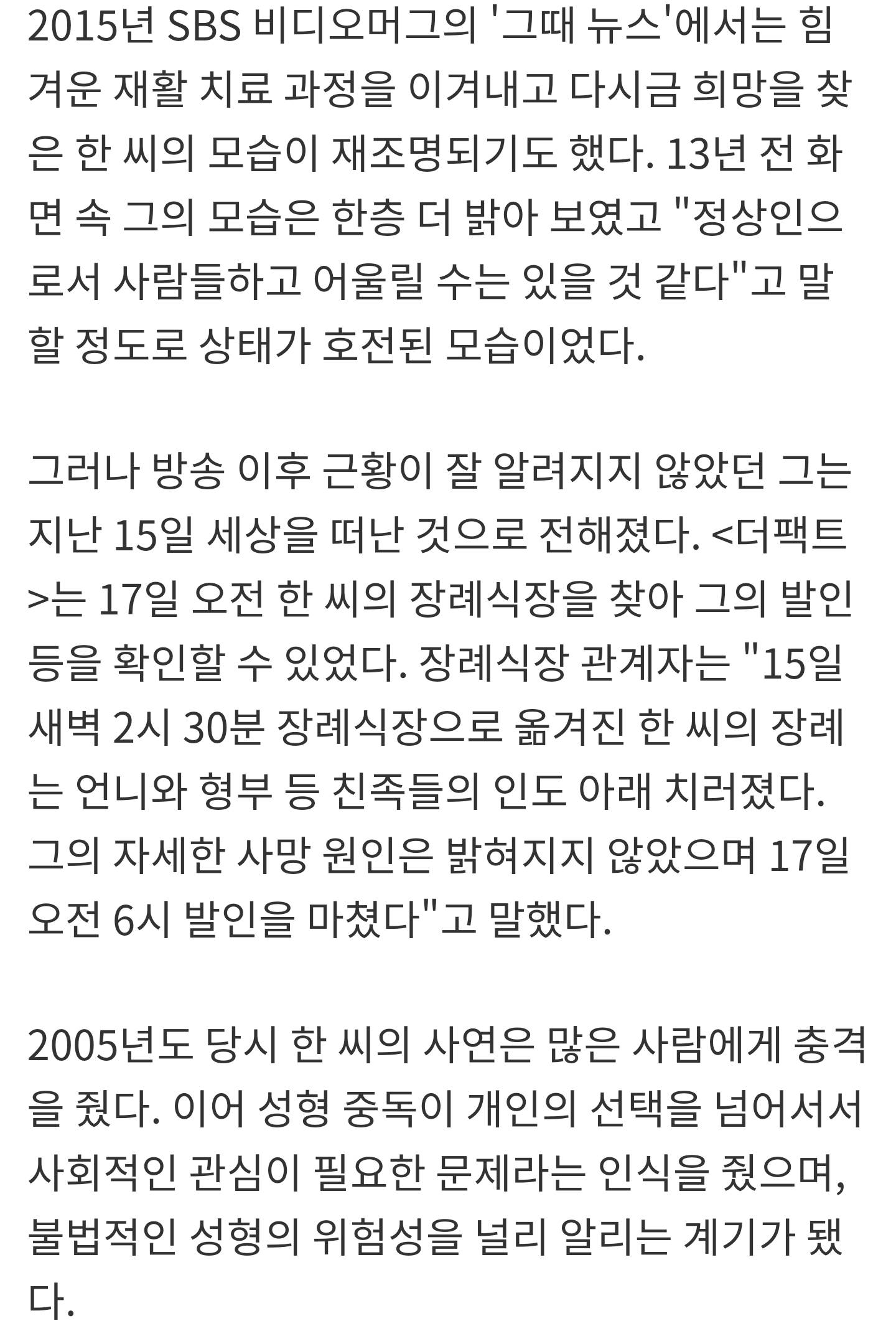 [단독] '선풍기 아줌마' 한혜경 씨, 15일 조용히 세상 떠나 | 인스티즈