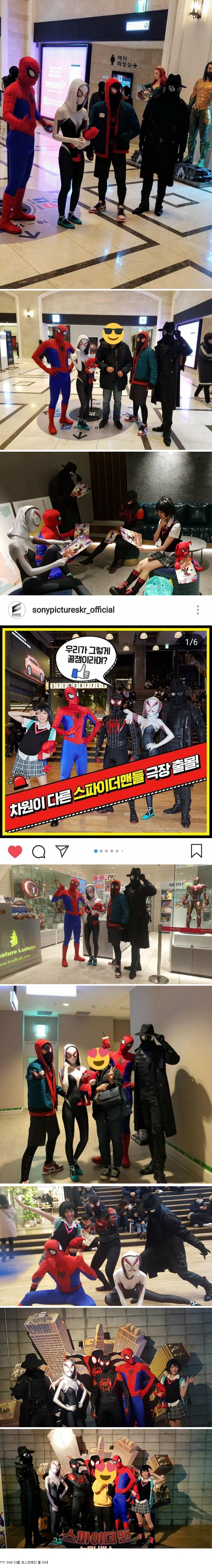 스파이더 차원문 한국에 등장 | 인스티즈