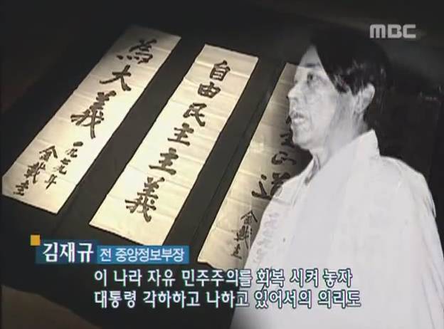 1979년 김재규(의사)가 남긴 휘호들 | 인스티즈