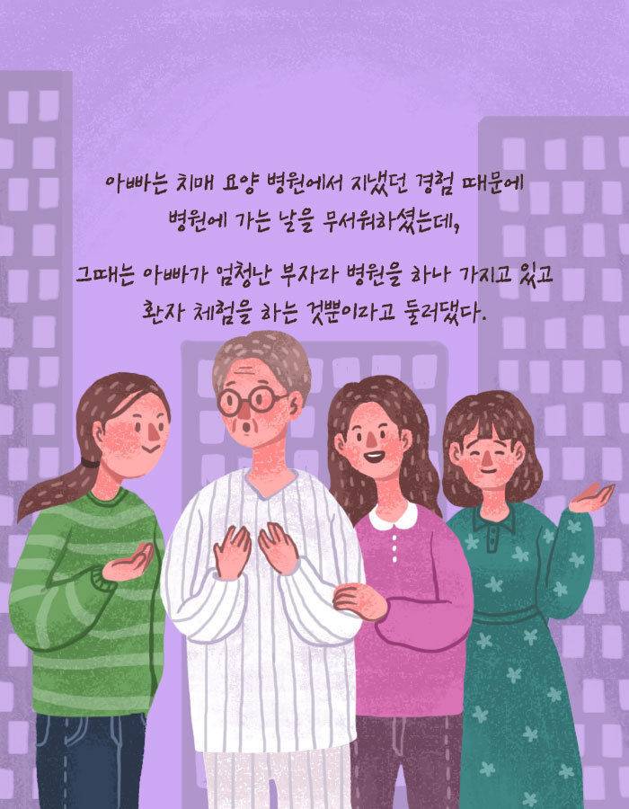 [책소개] 치매 걸린 아빠를 위해 딸이 한 거짓말 | 인스티즈