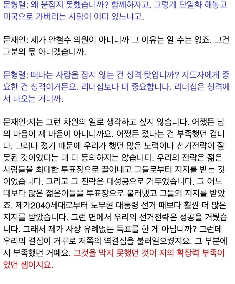 2012 대선패배를 안철수 탓이라고 말했다던 책 부분.jpg | 인스티즈