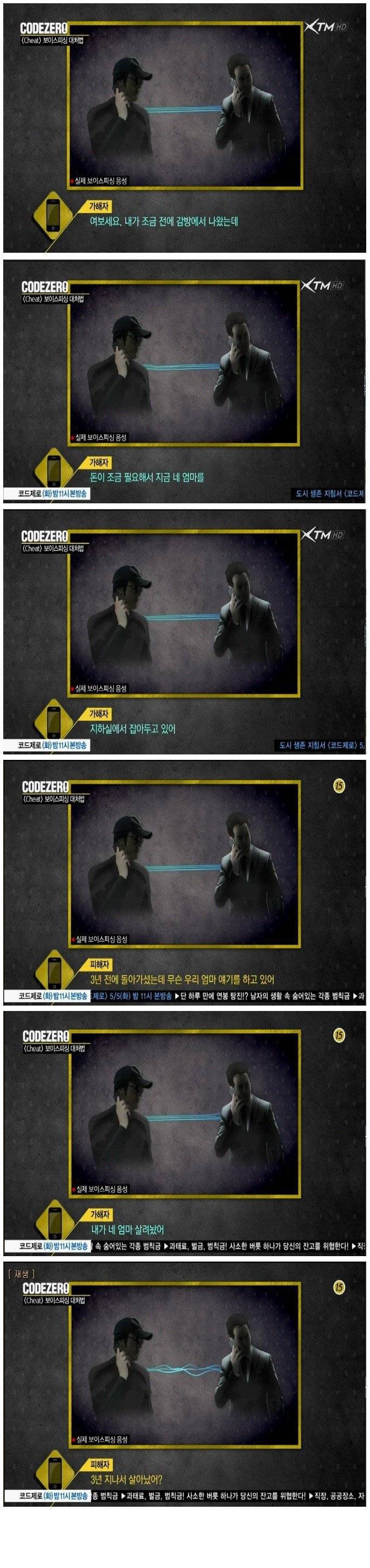 기적의 보이스피싱범.jpg | 인스티즈