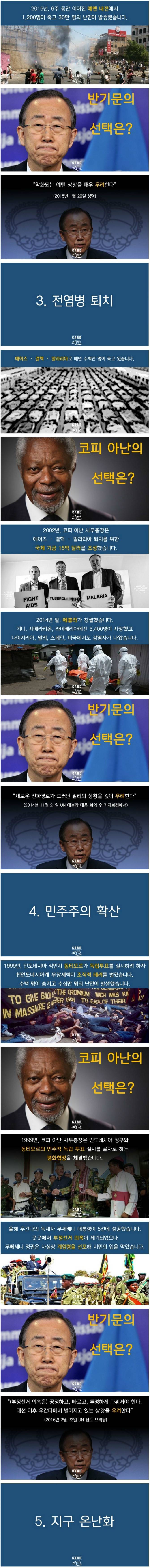 반기문은 매일같이 우려한다 | 인스티즈