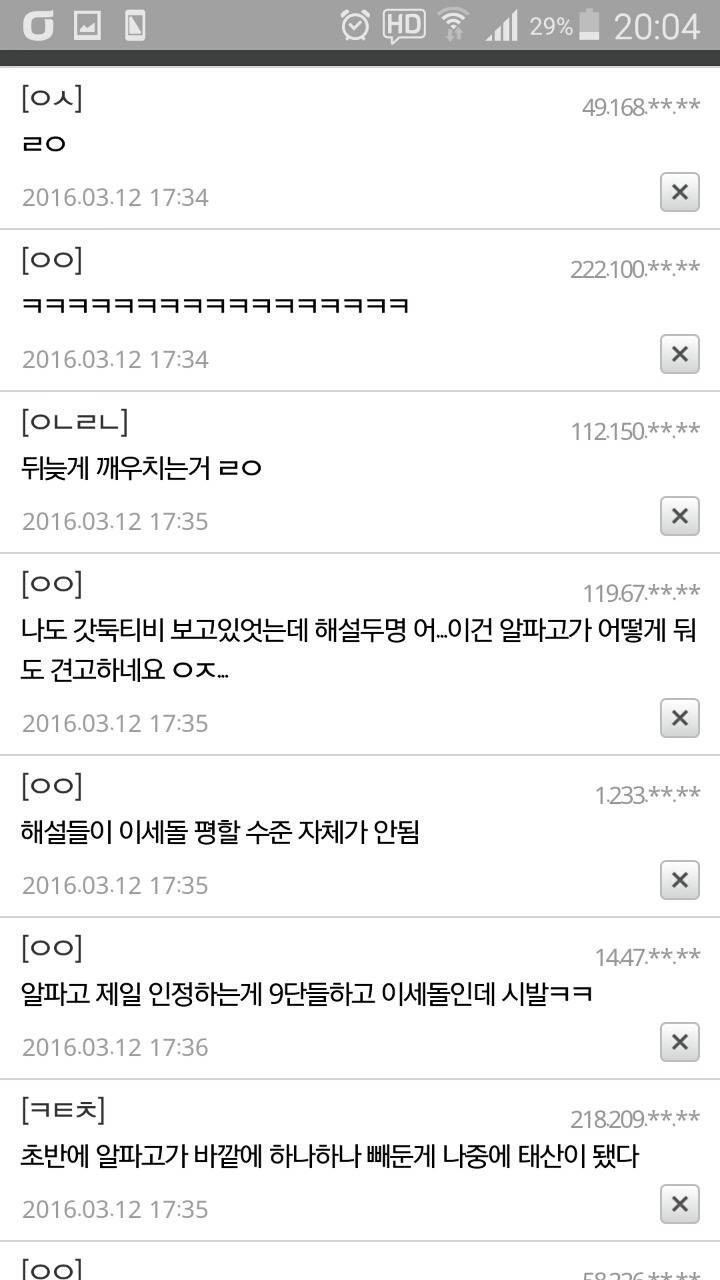 인간계 최강 이세돌 위엄 | 인스티즈