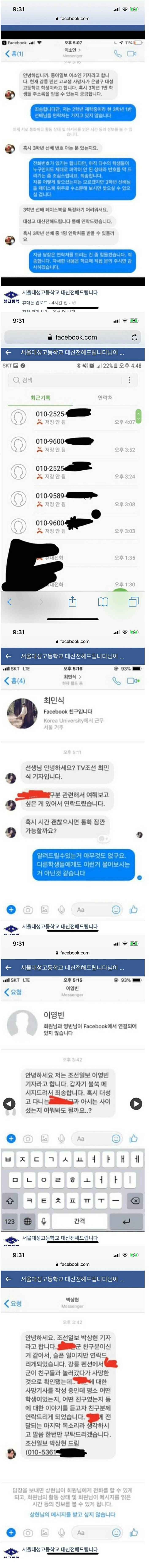 강릉 펜션 사고 취재한답시고 대성고 재학생들 괴롭히는(?) 조선,동아 기자들 | 인스티즈