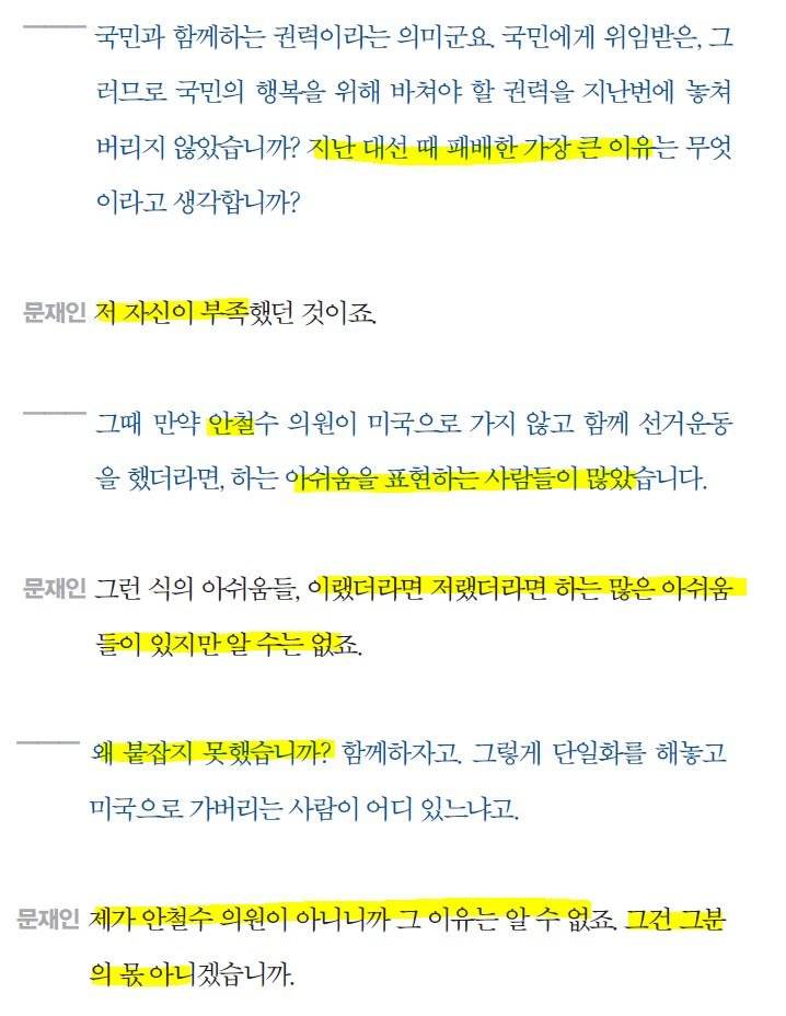 2012 대선패배를 안철수 탓이라고 말했다던 책 부분.jpg | 인스티즈