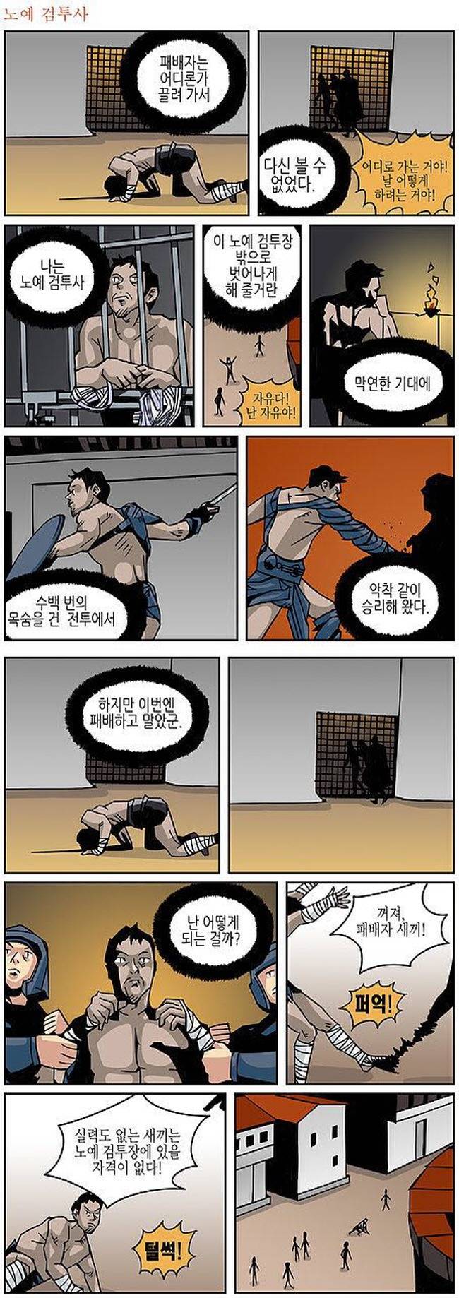 노예 검투사의 최후 | 인스티즈