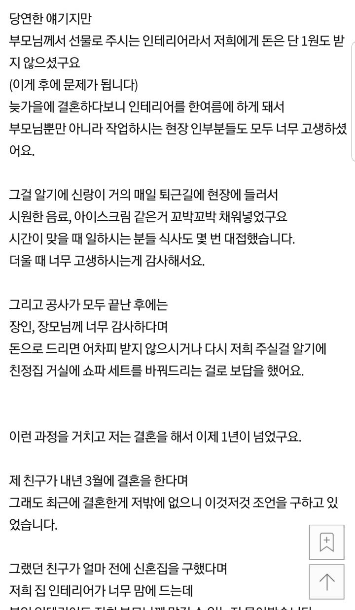 친구 신혼집 인테리어 요구에 제가 너무하는건가요?...jpg | 인스티즈