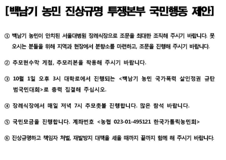 백남기 농민 추모 문화제 | 인스티즈