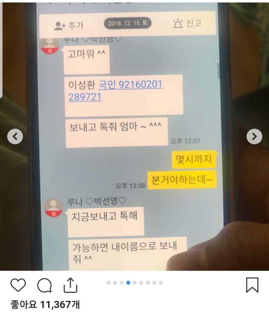 보이스피싱 당한 루나 어머니 | 인스티즈