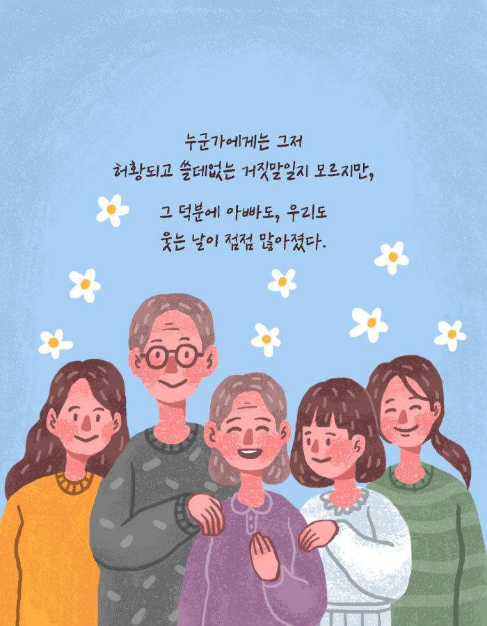 [책소개] 치매 걸린 아빠를 위해 딸이 한 거짓말 | 인스티즈