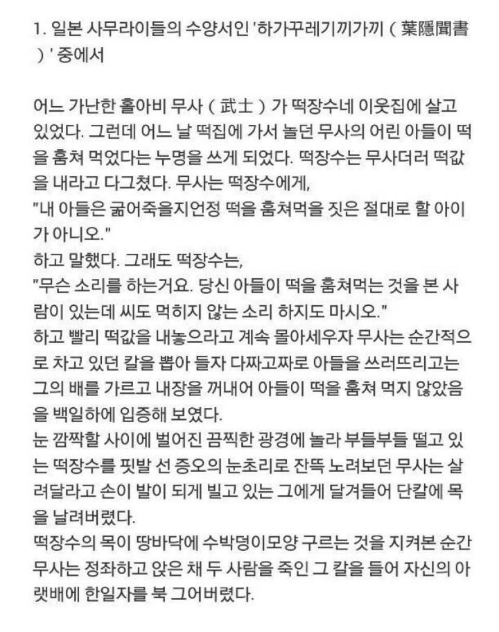 일본 사무라이들의 수양서 | 인스티즈