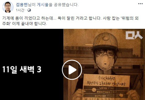 시사평론가 김용민 페이스북.jpg (태안화력 노동자 사망관련) | 인스티즈