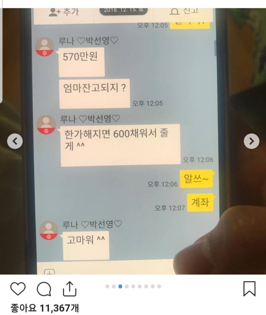 보이스피싱 당한 루나 어머니 | 인스티즈