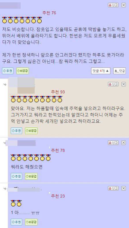 와이프가 밤마다 해요 | 인스티즈